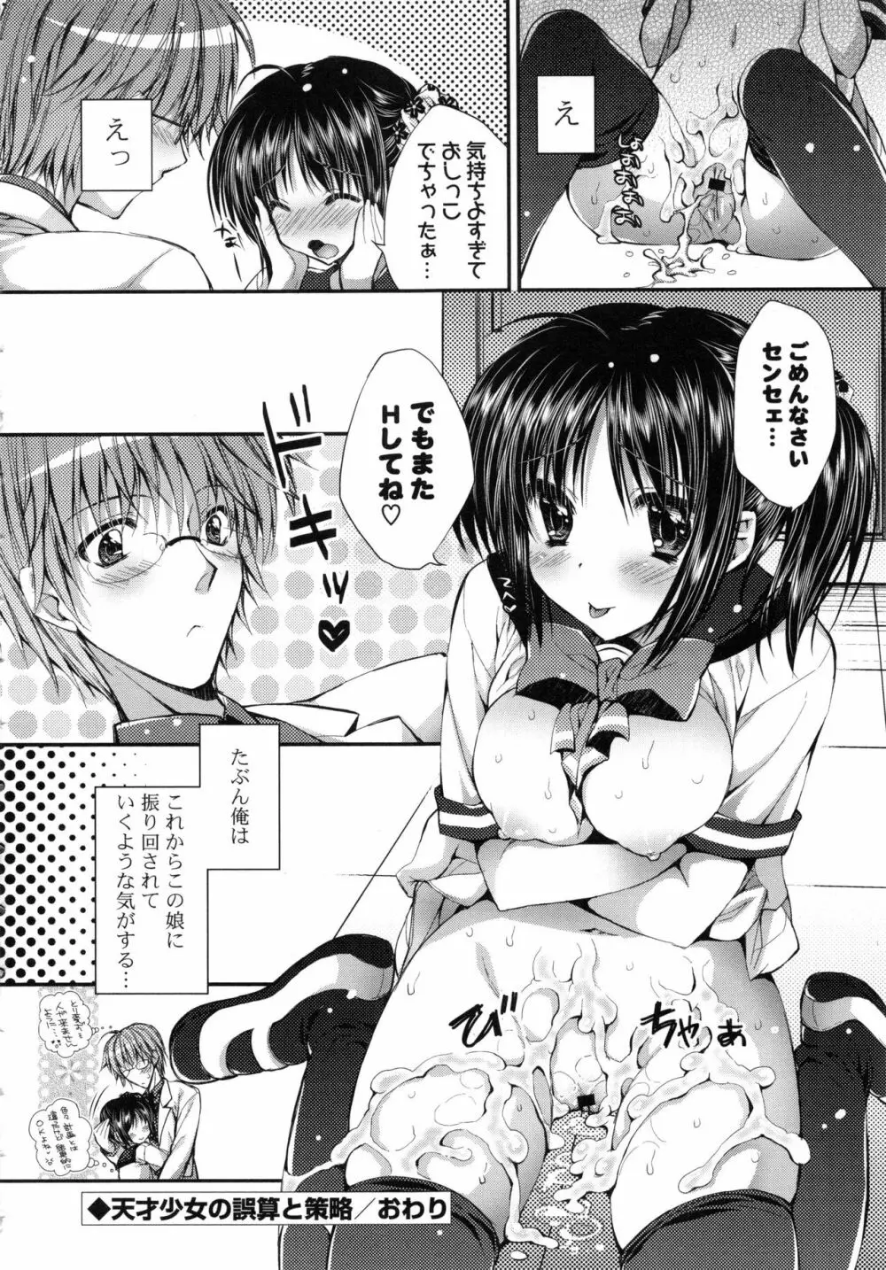 おまん♡みるく Page.187