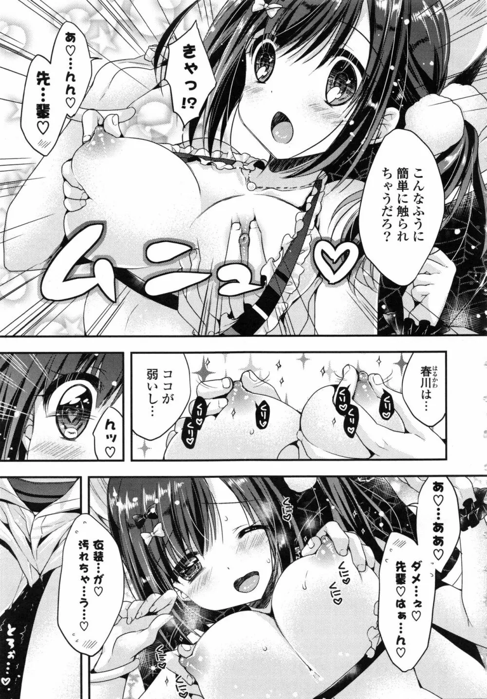 おまん♡みるく Page.190