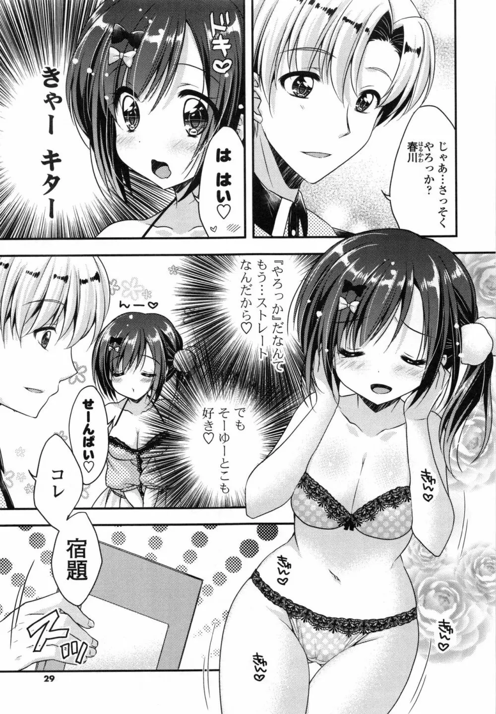 おまん♡みるく Page.28