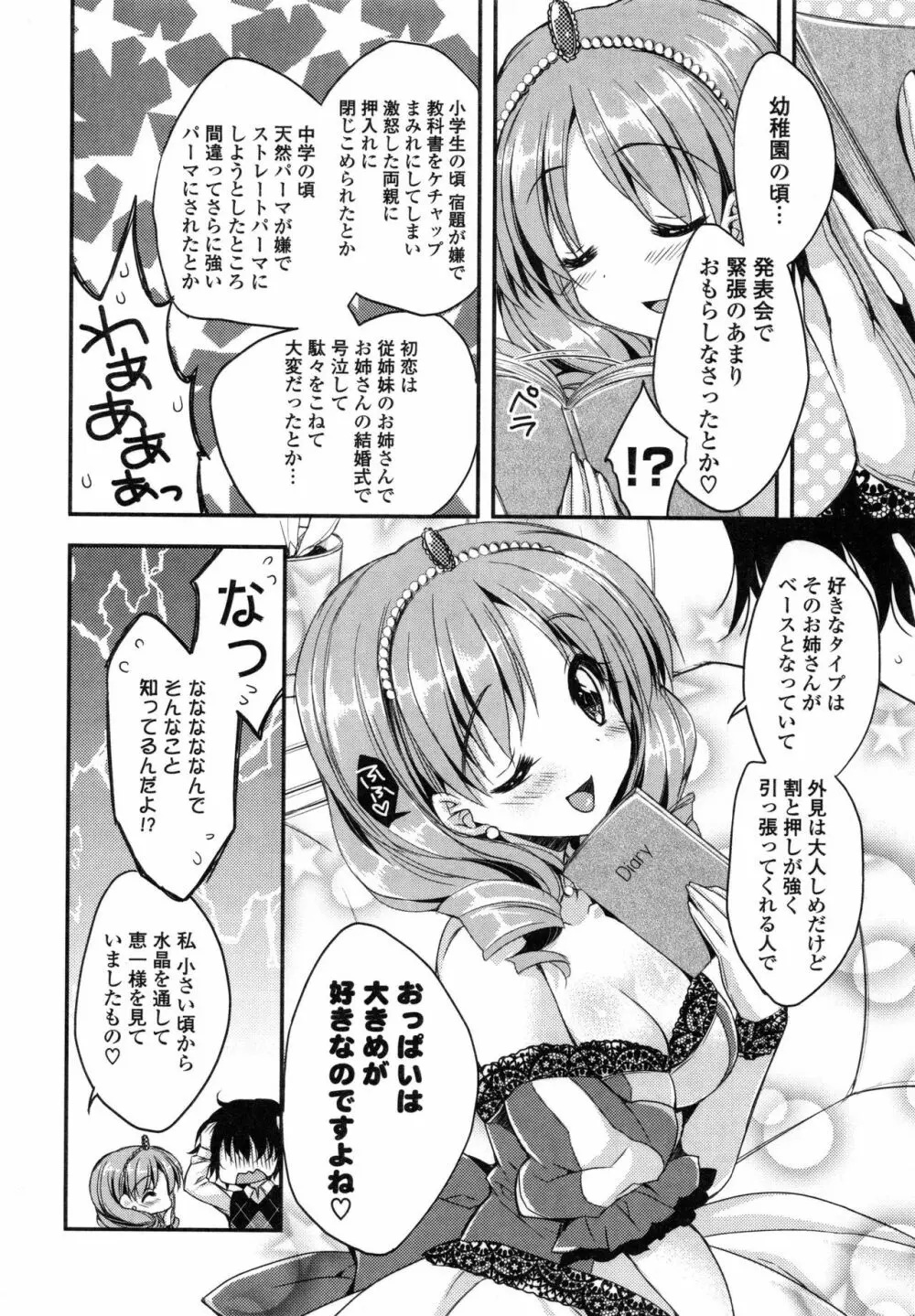 おまん♡みるく Page.49