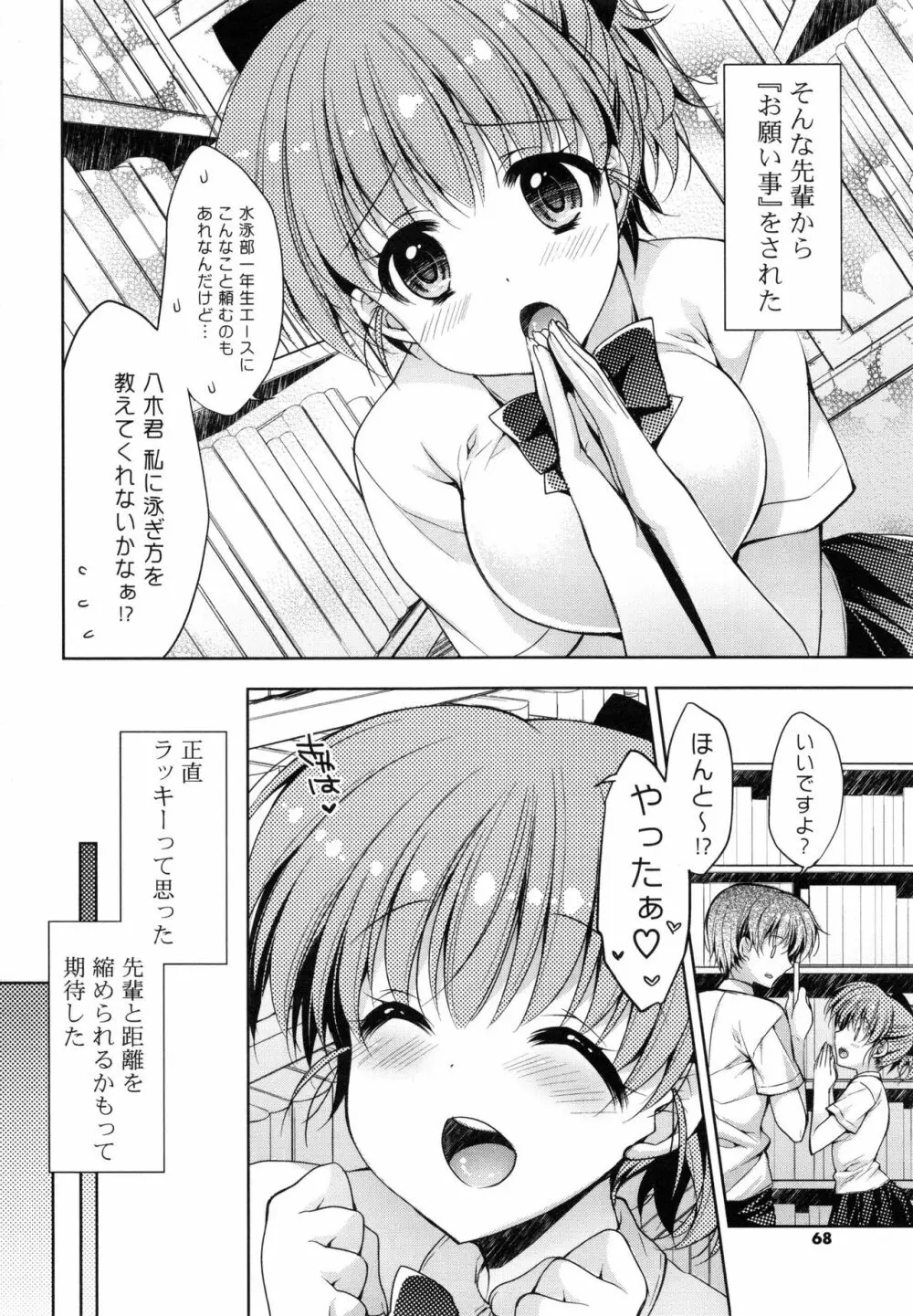 おまん♡みるく Page.67