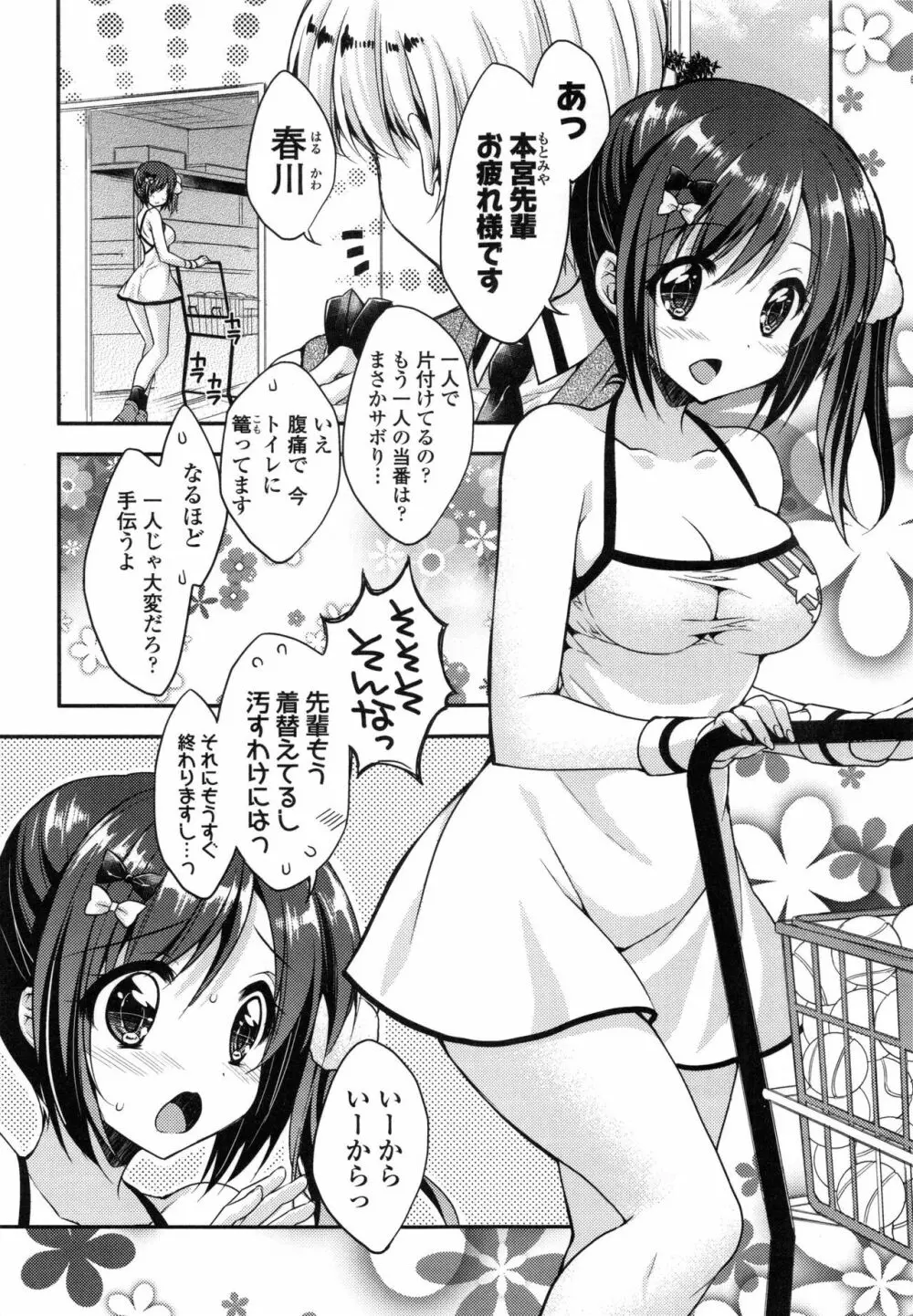 おまん♡みるく Page.7