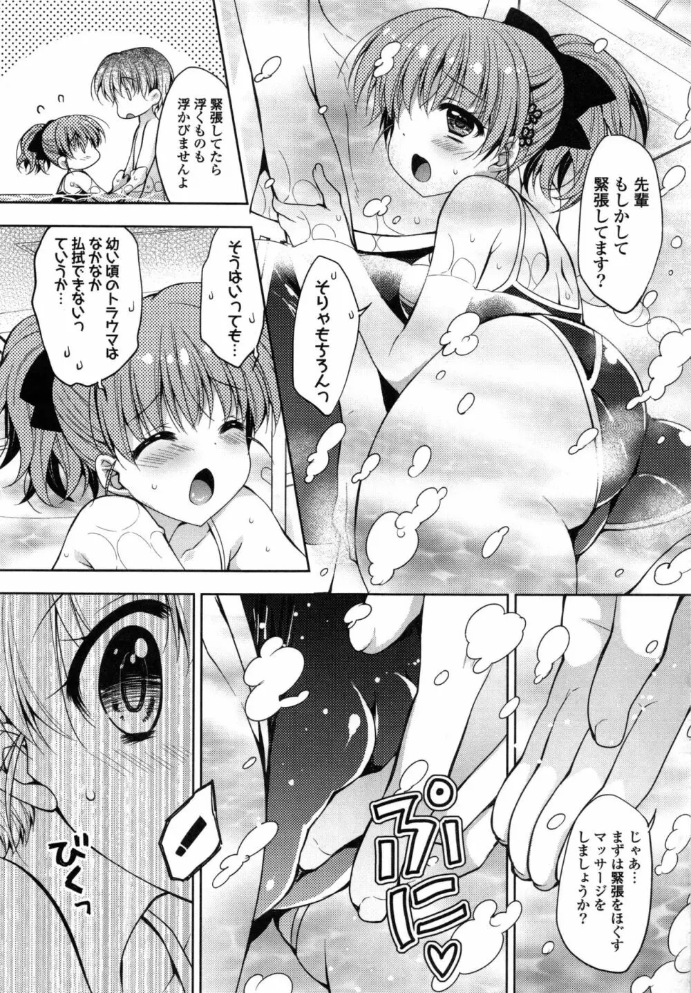 おまん♡みるく Page.70