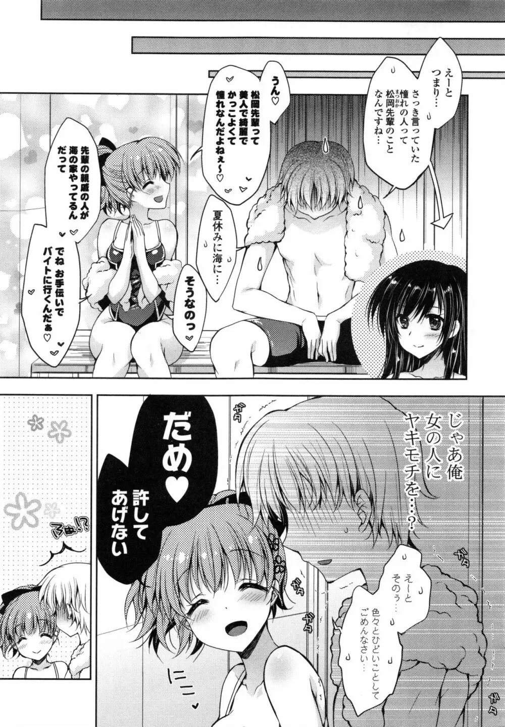 おまん♡みるく Page.84