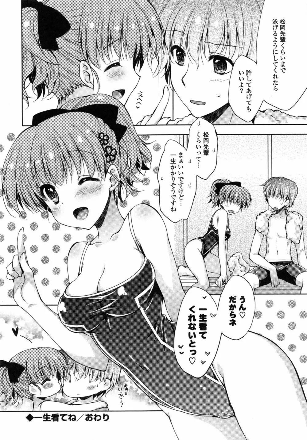 おまん♡みるく Page.85