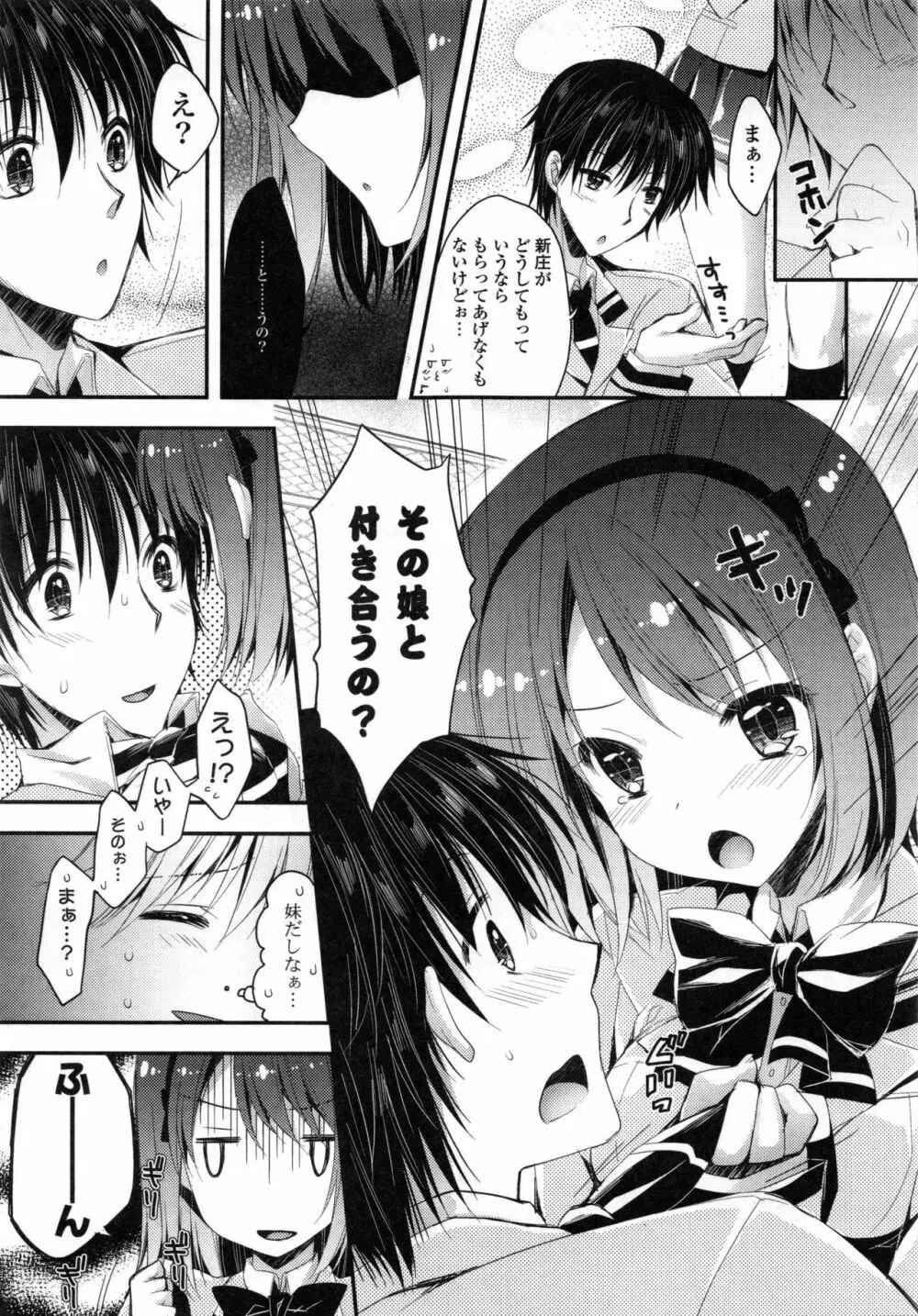 おまん♡みるく Page.90