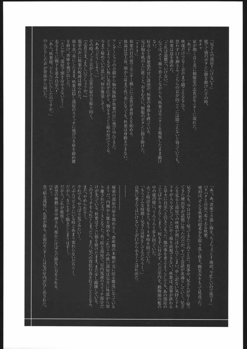 月姫偽話 其の三 Page.20