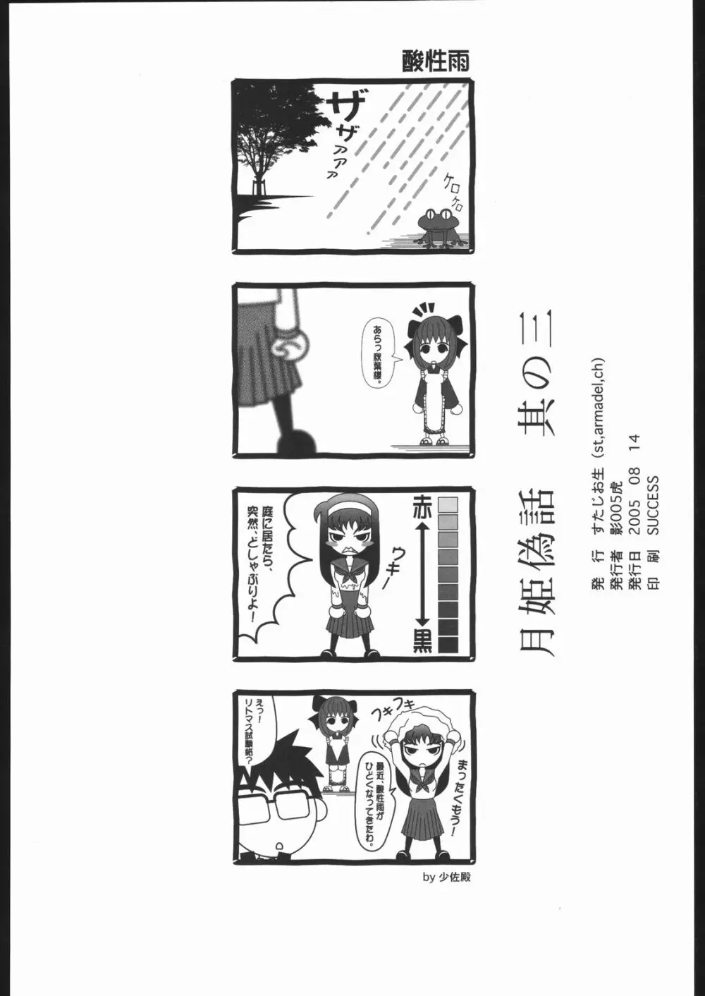 月姫偽話 其の三 Page.25