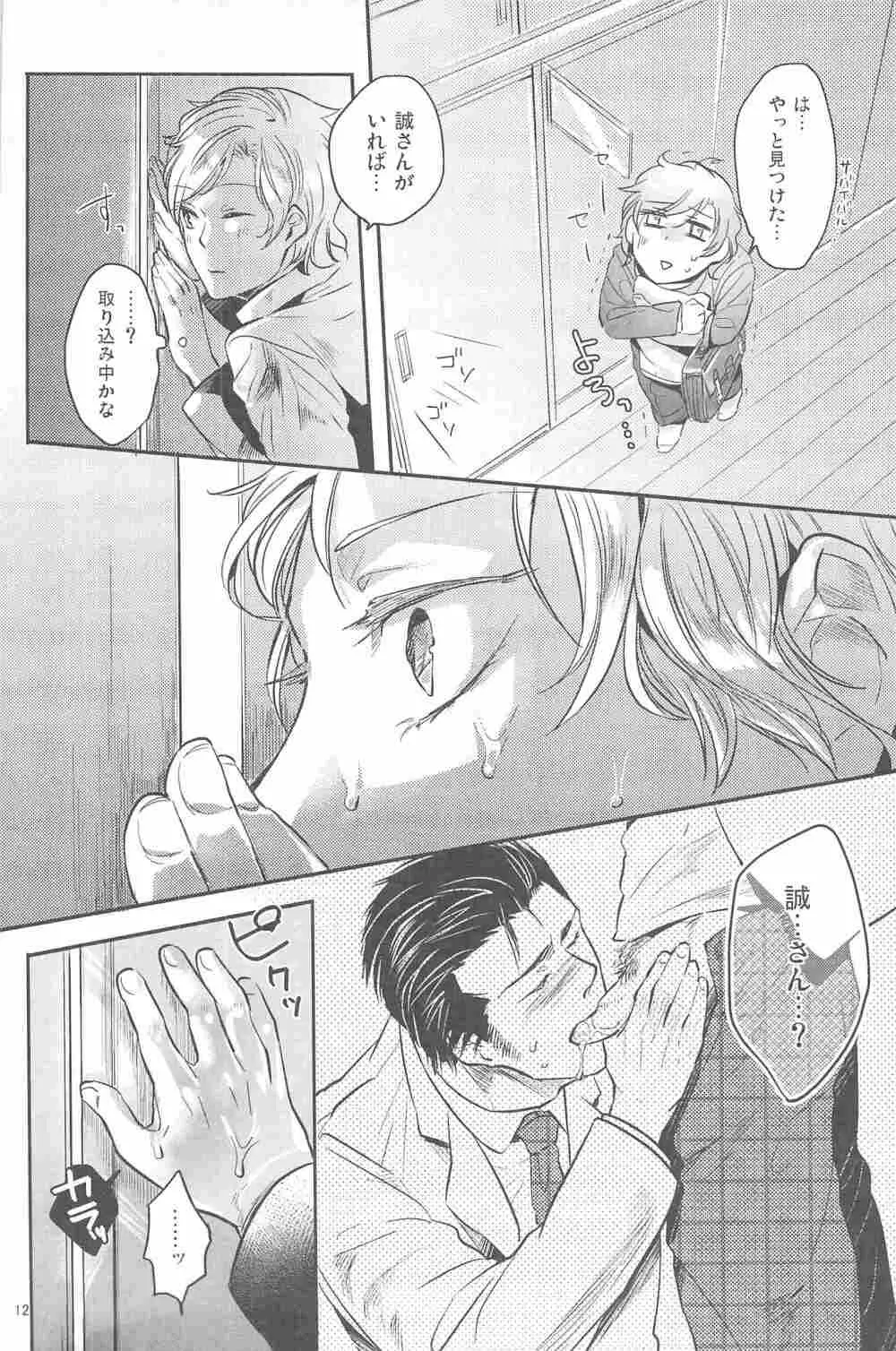 偏愛の鉄線 Page.11