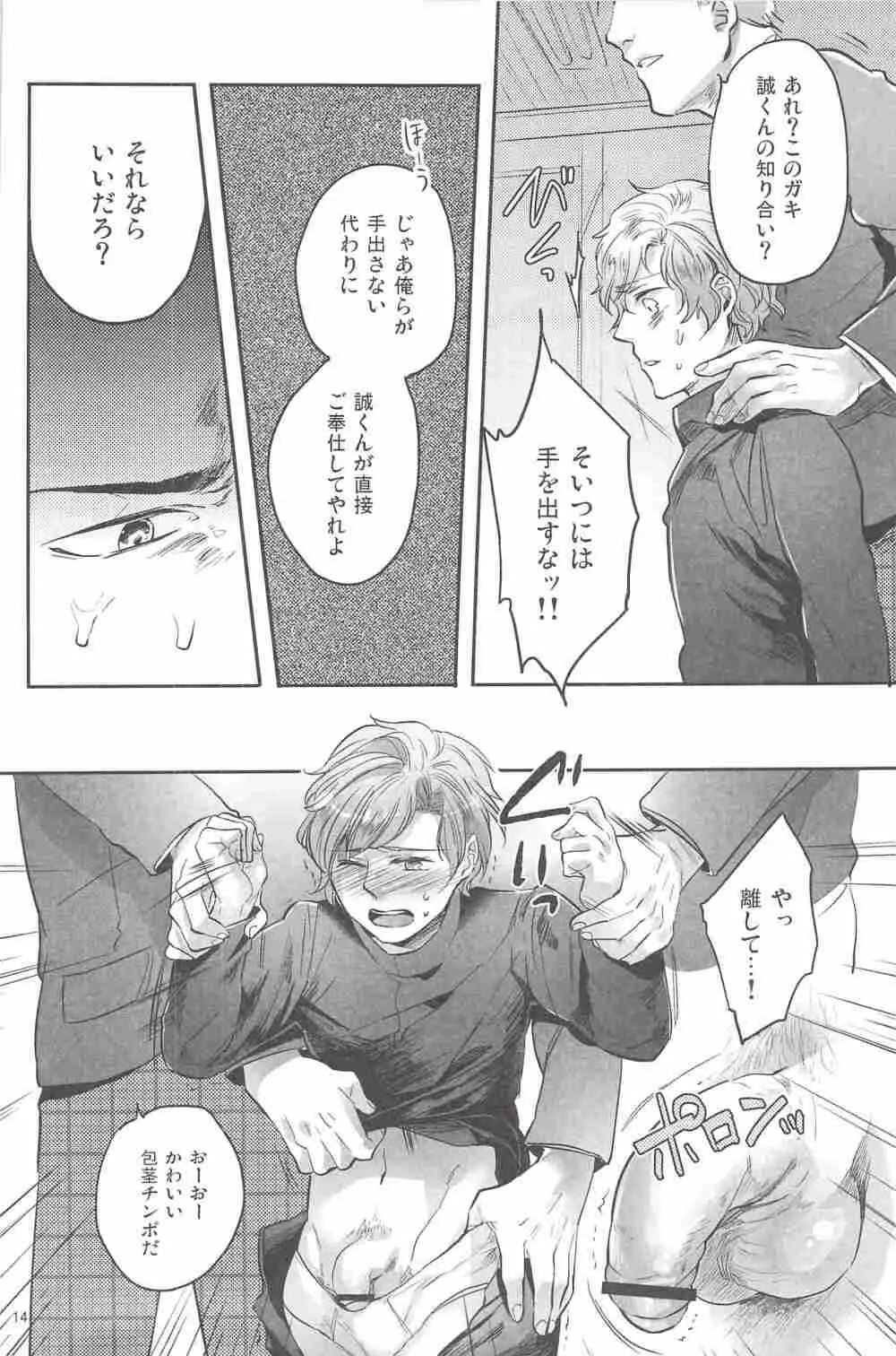 偏愛の鉄線 Page.13