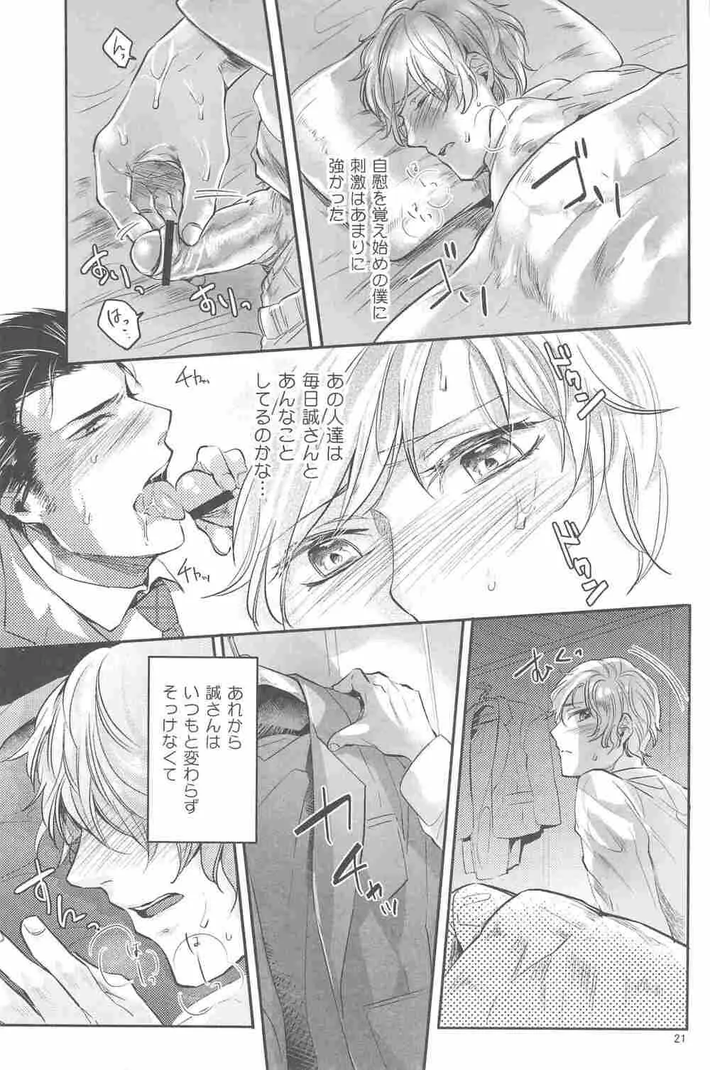 偏愛の鉄線 Page.20