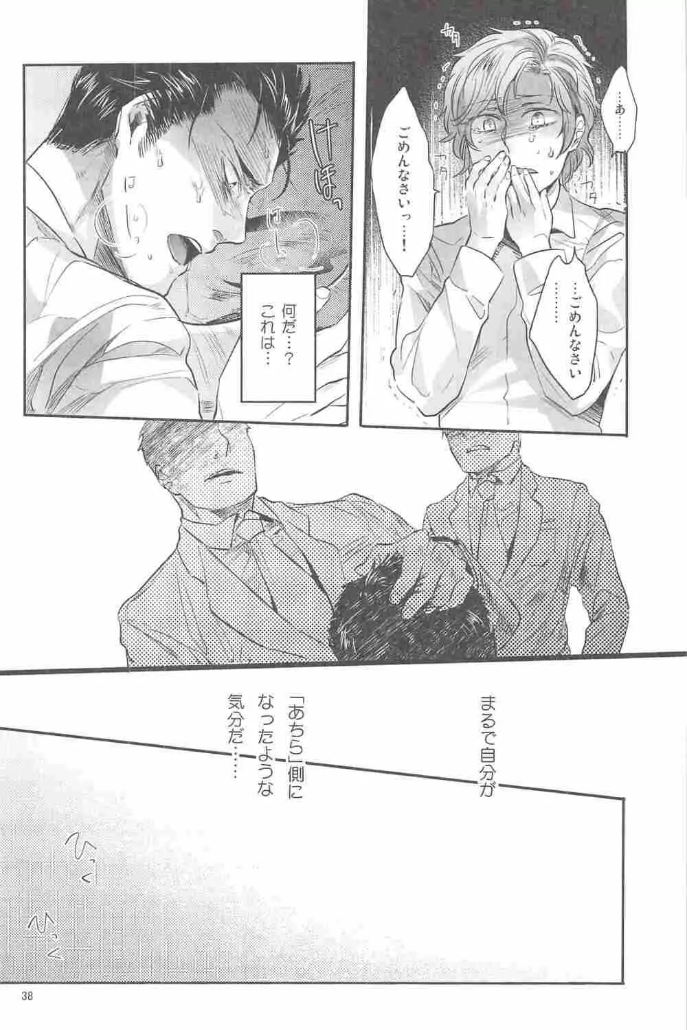 偏愛の鉄線 Page.37