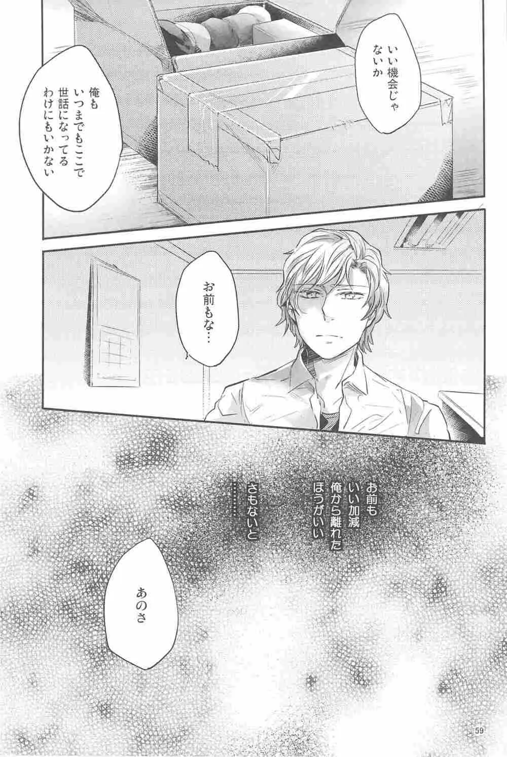 偏愛の鉄線 Page.58