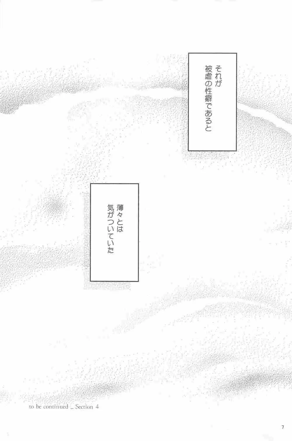 偏愛の鉄線 Page.6