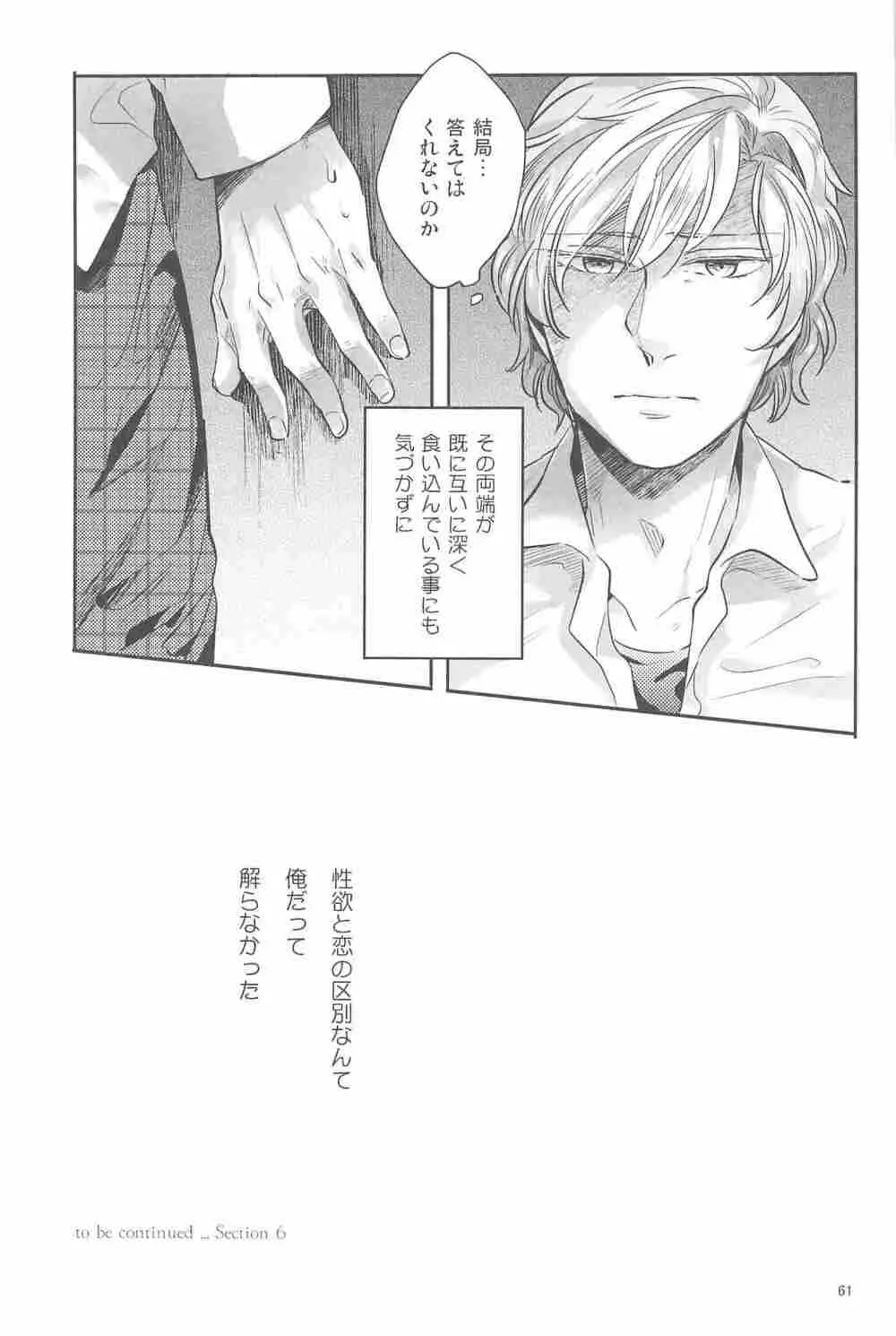 偏愛の鉄線 Page.60