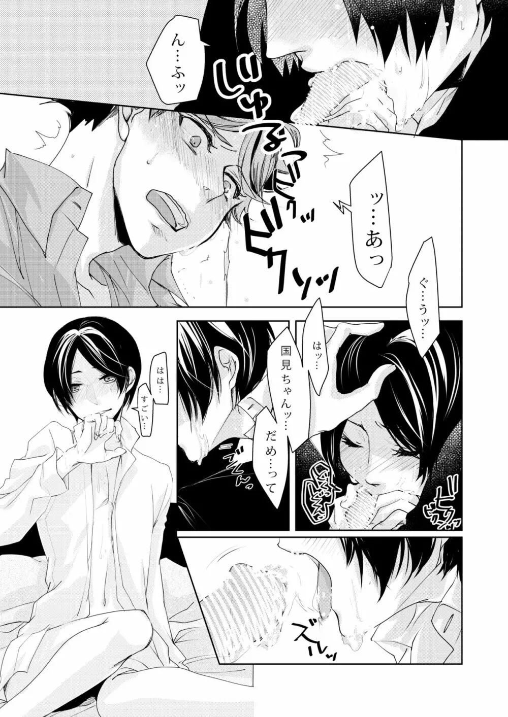 sweet kiss me!!Eat me!! Page.9