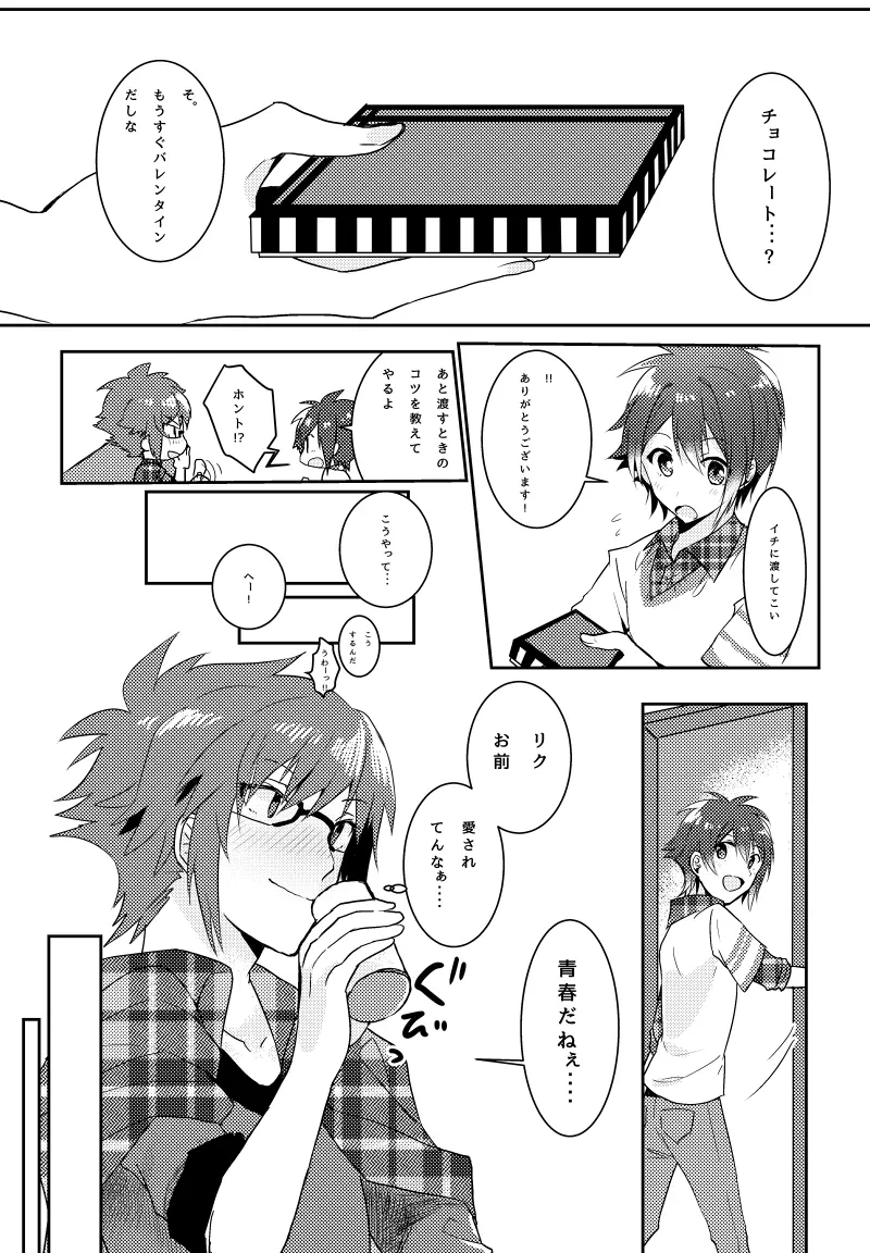 君のことが好きすぎて Page.4