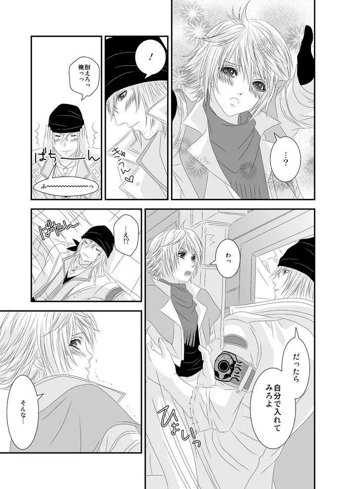 愛あるHをしましょう Page.12