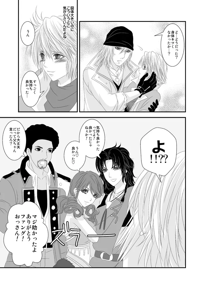 愛あるHをしましょう Page.20