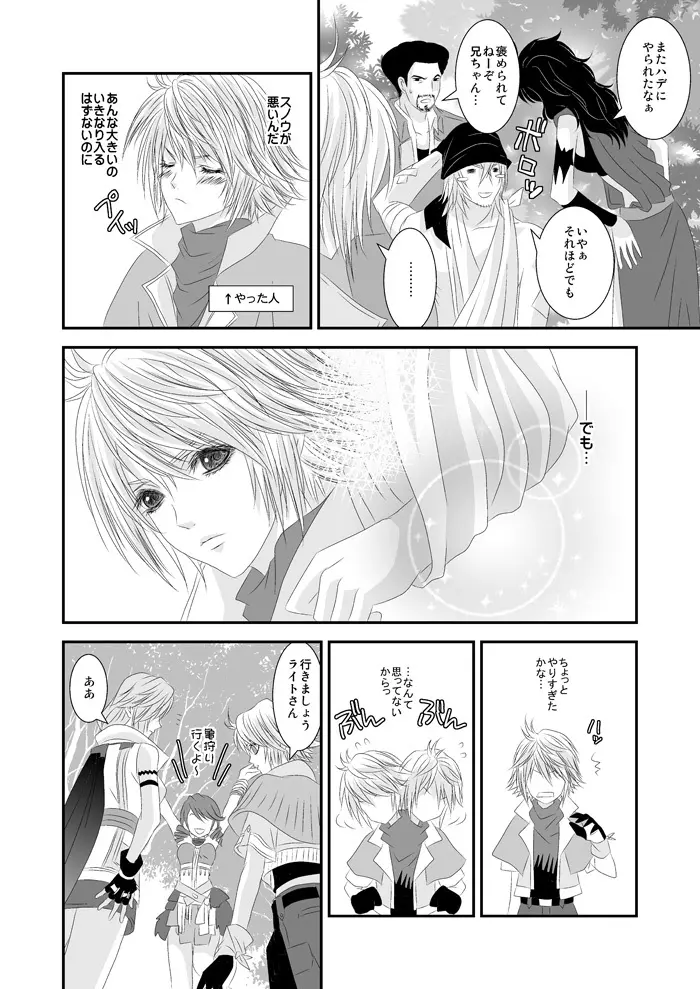 愛あるHをしましょう Page.5