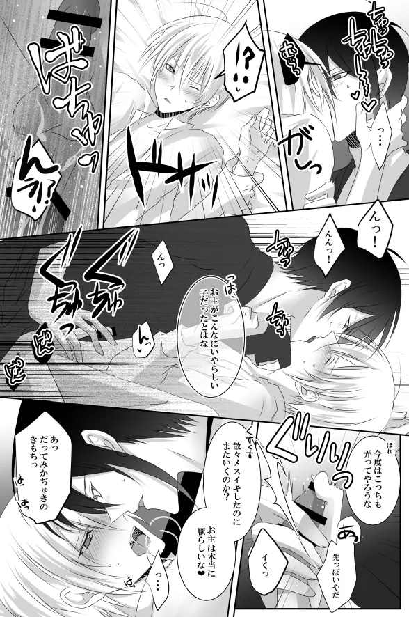 満月事情 Page.19