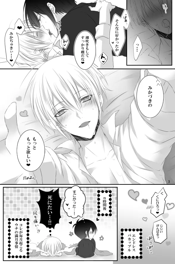 満月事情 Page.21