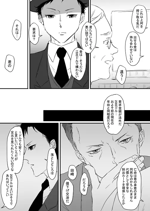 モロゾフくんと田崎さん Page.3