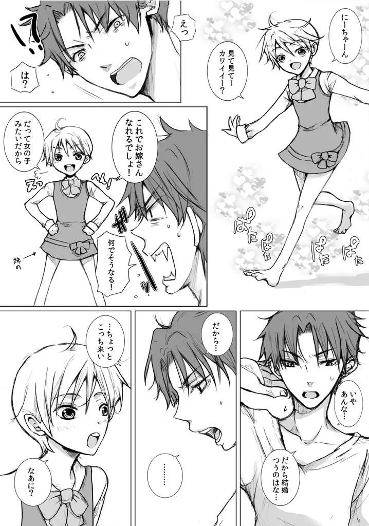 近所に住んでるにーちゃんがだいすきな男の子の話の漫画 Page.4