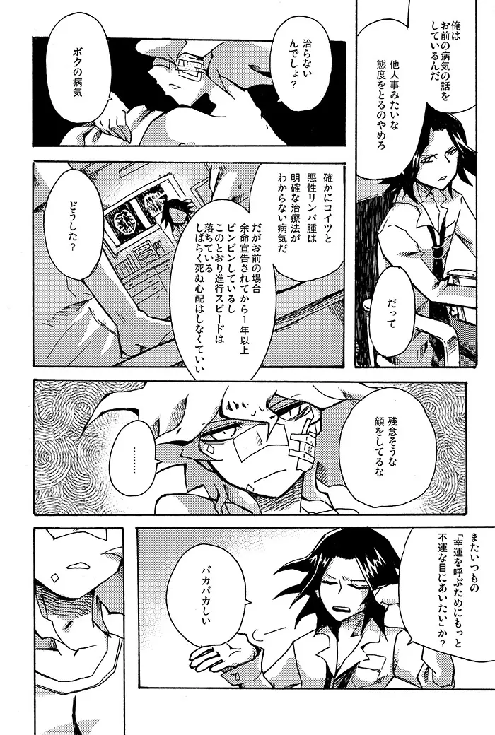 やがて少年は、悲劇を愛し塵捨場に依存する Page.19