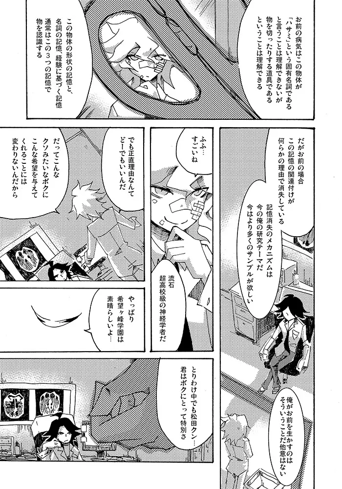 やがて少年は、悲劇を愛し塵捨場に依存する Page.26