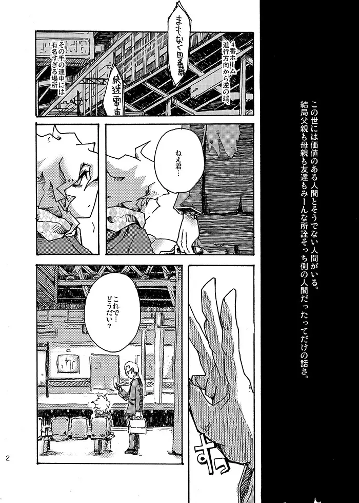 やがて少年は、悲劇を愛し塵捨場に依存する Page.3