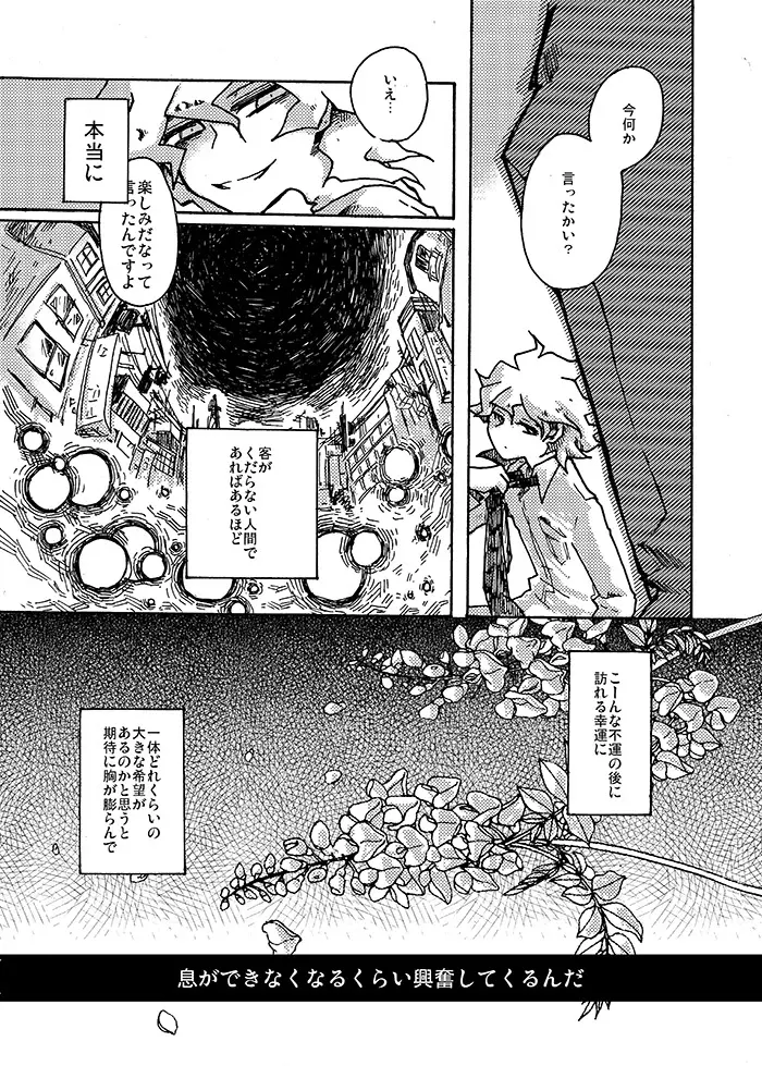 やがて少年は、悲劇を愛し塵捨場に依存する Page.6