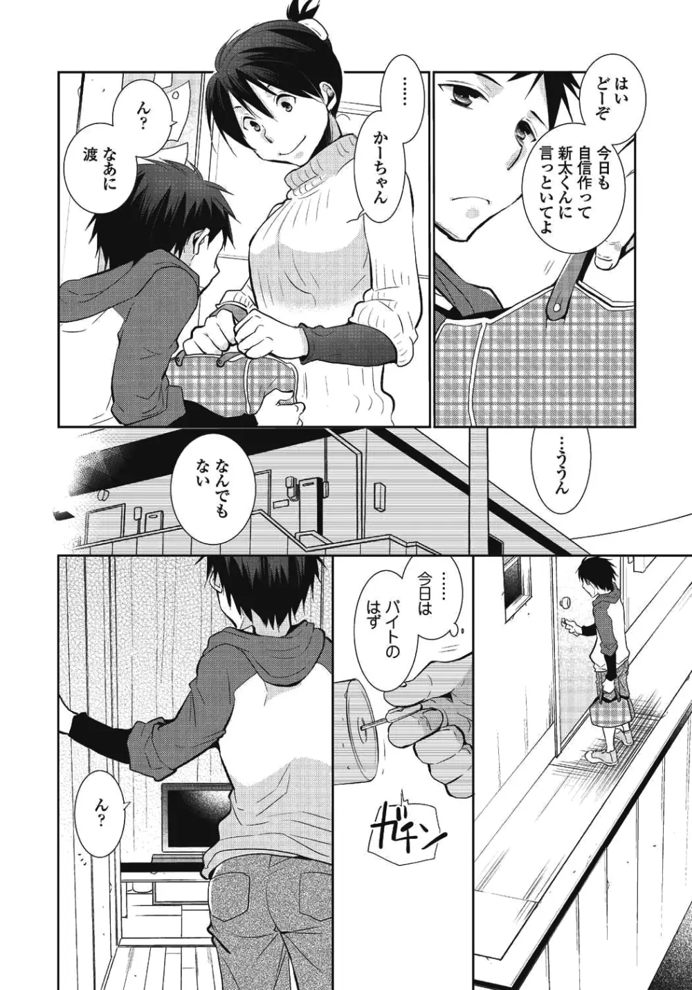 ニイチャンポルノ Page.14