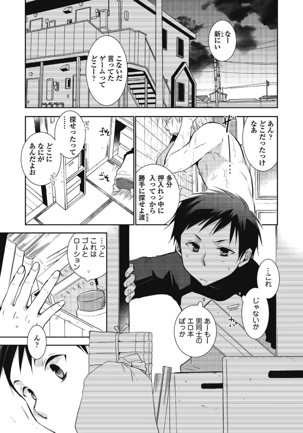 ニイチャンポルノ Page.3