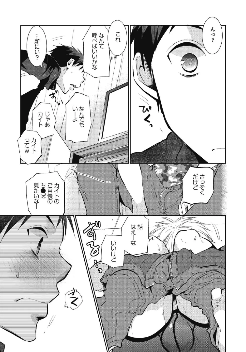 ニイチャンポルノ Page.5