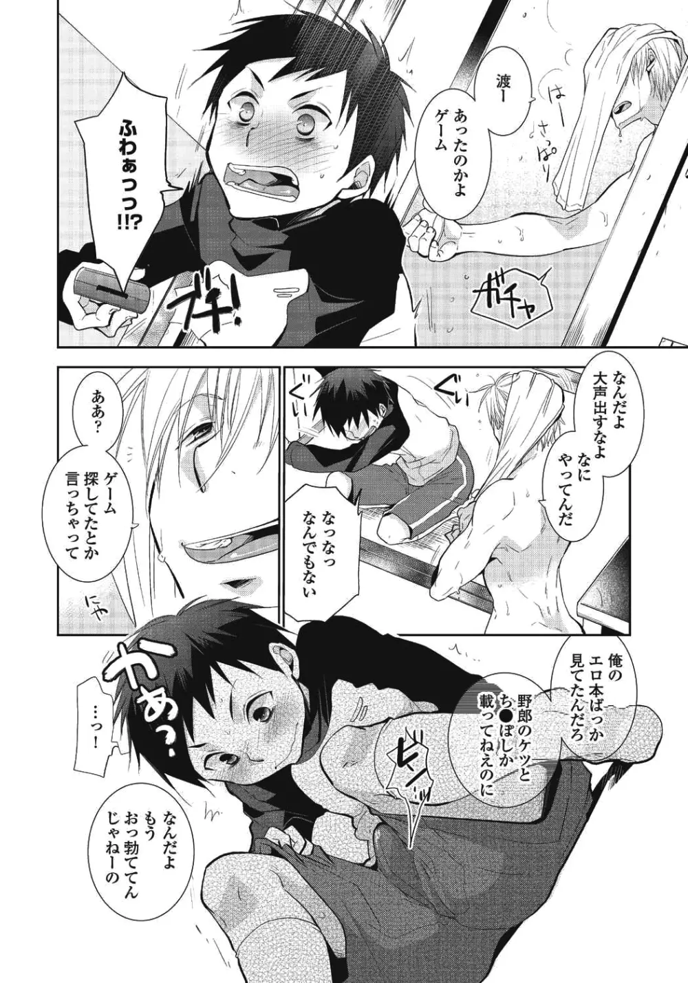 ニイチャンポルノ Page.6