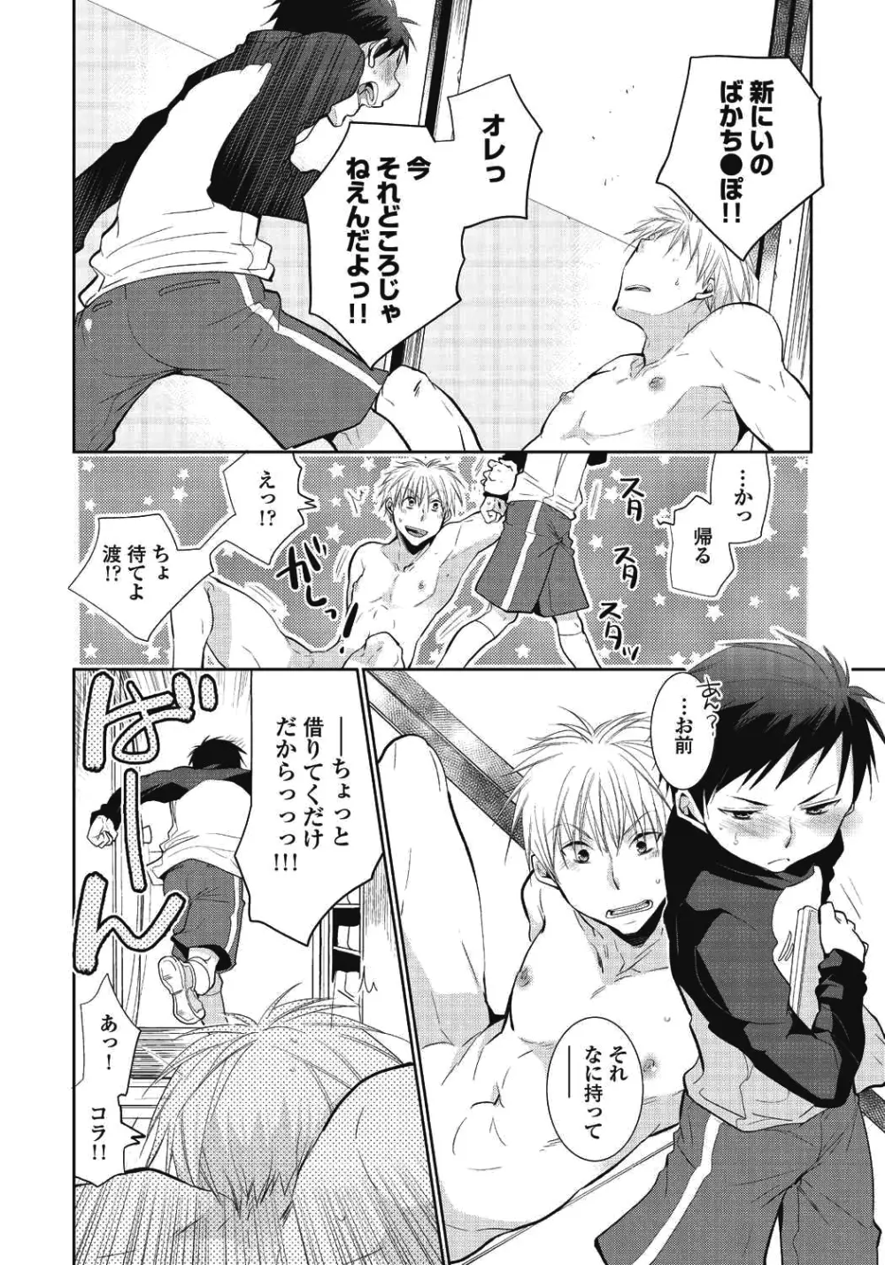 ニイチャンポルノ Page.8