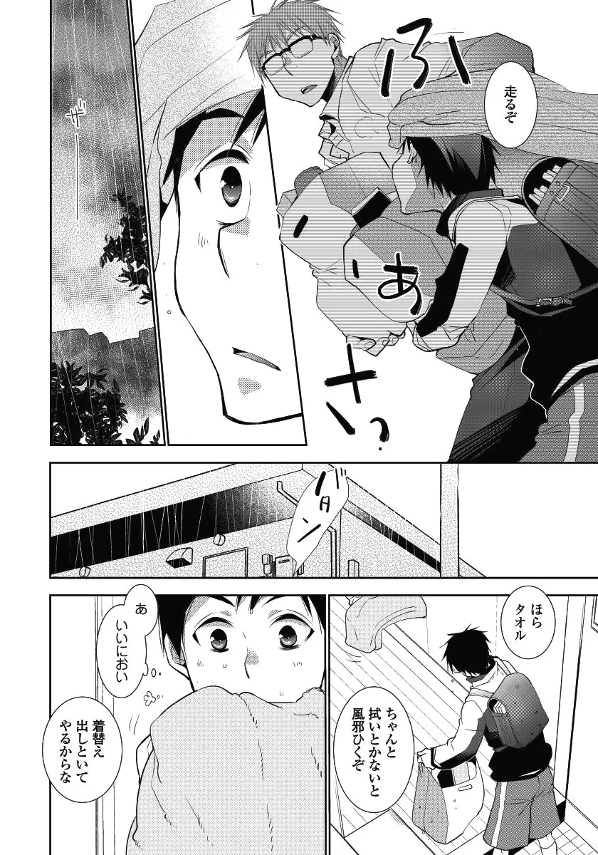 となりのにいちゃん。 Page.10