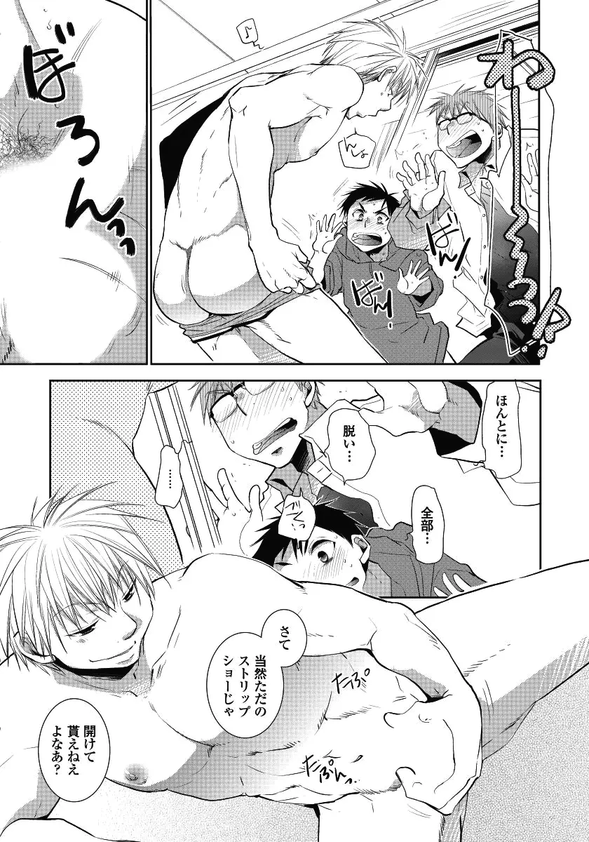 となりのにいちゃん。 Page.23