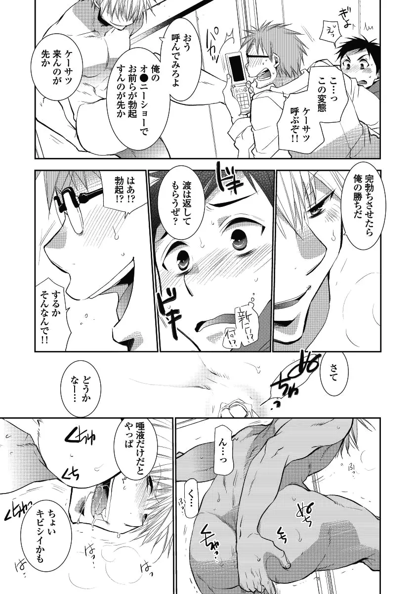 となりのにいちゃん。 Page.25