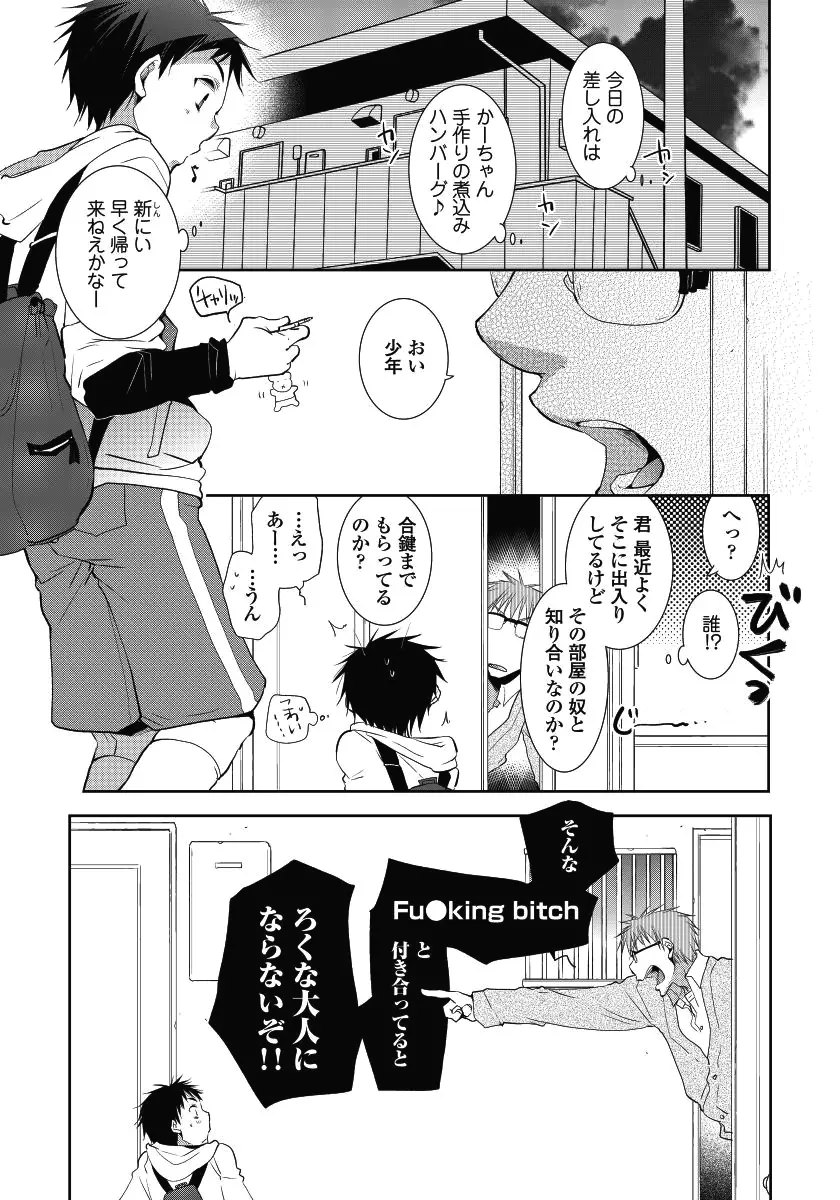 となりのにいちゃん。 Page.3