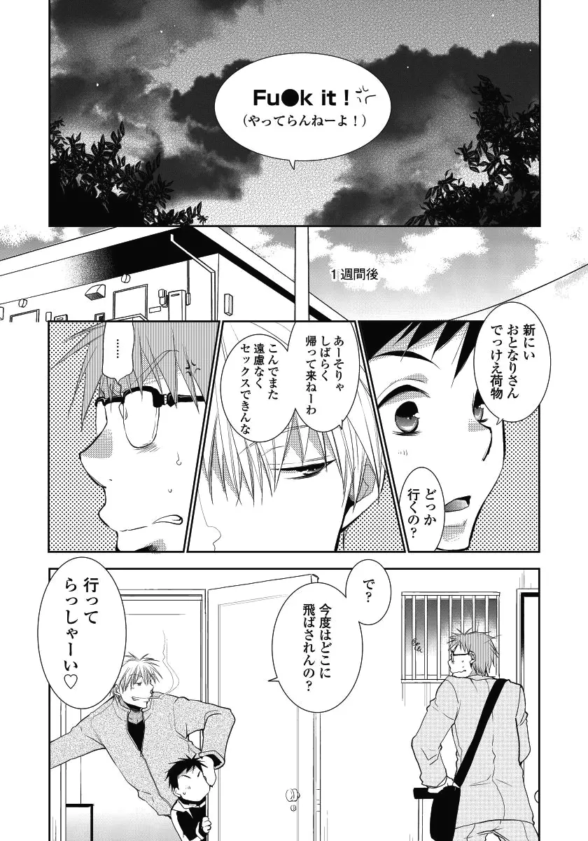 となりのにいちゃん。 Page.36