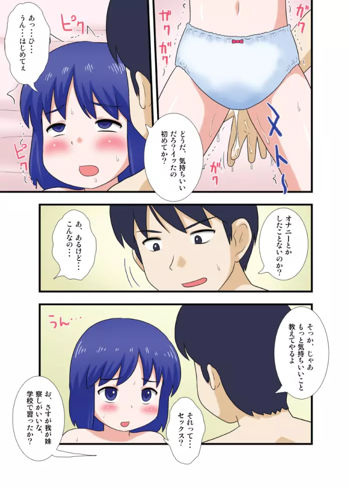 俺の妹にナニをする! Page.11