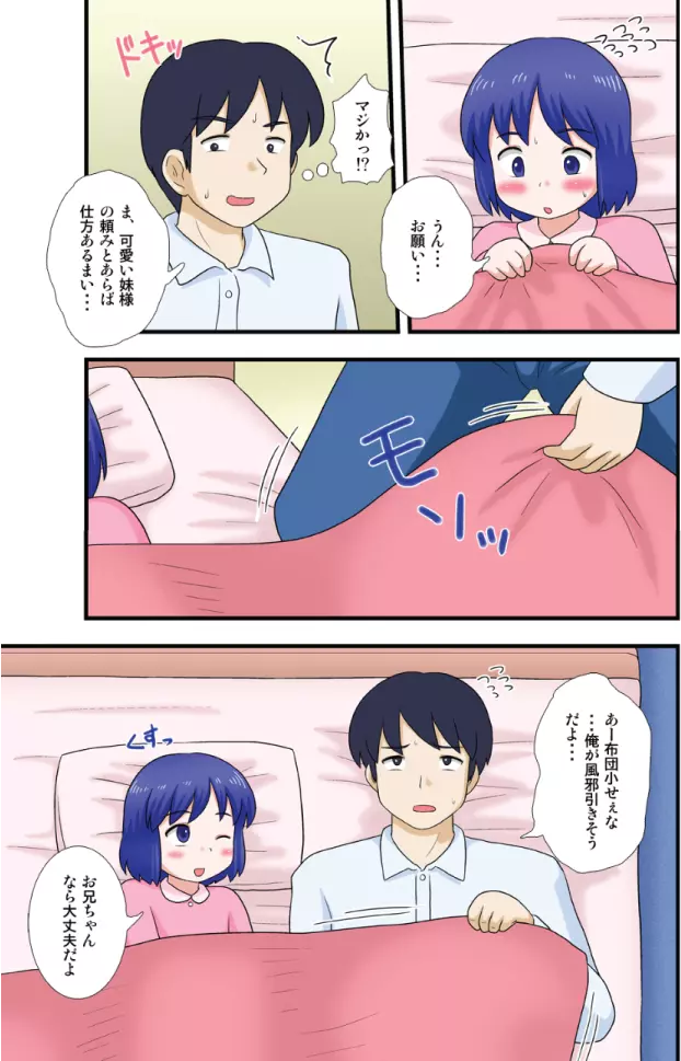 俺の妹にナニをする! Page.3