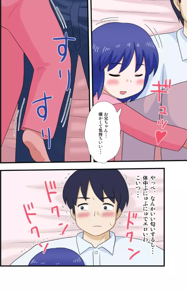 俺の妹にナニをする! Page.4