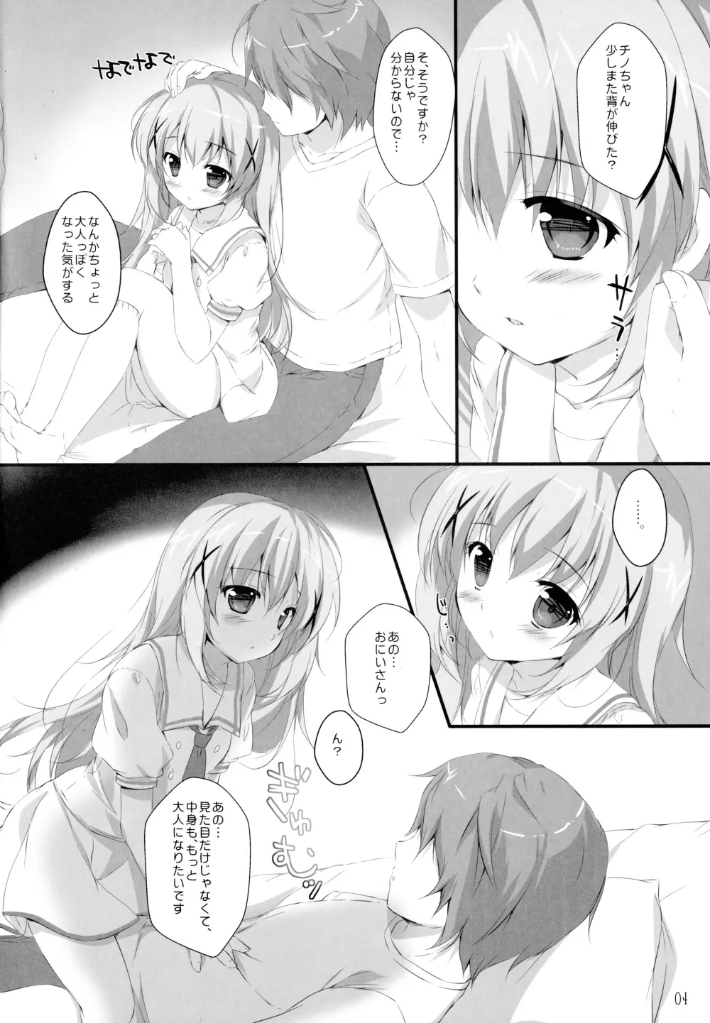 君にkoiしてる3 Page.3