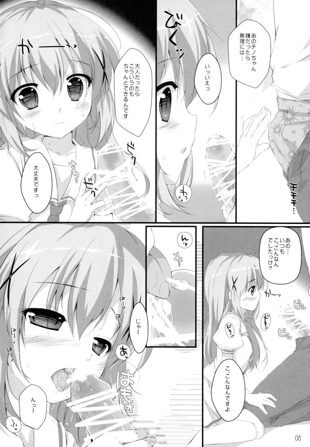 君にkoiしてる3 Page.5