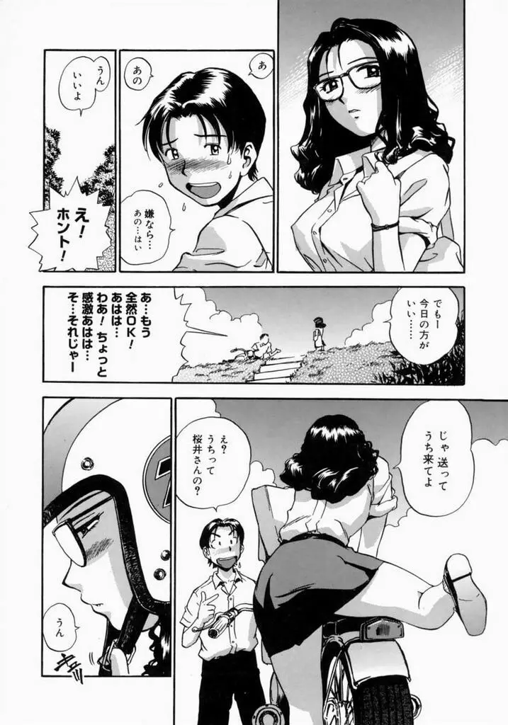 お父さんごめんなさい。 Page.116