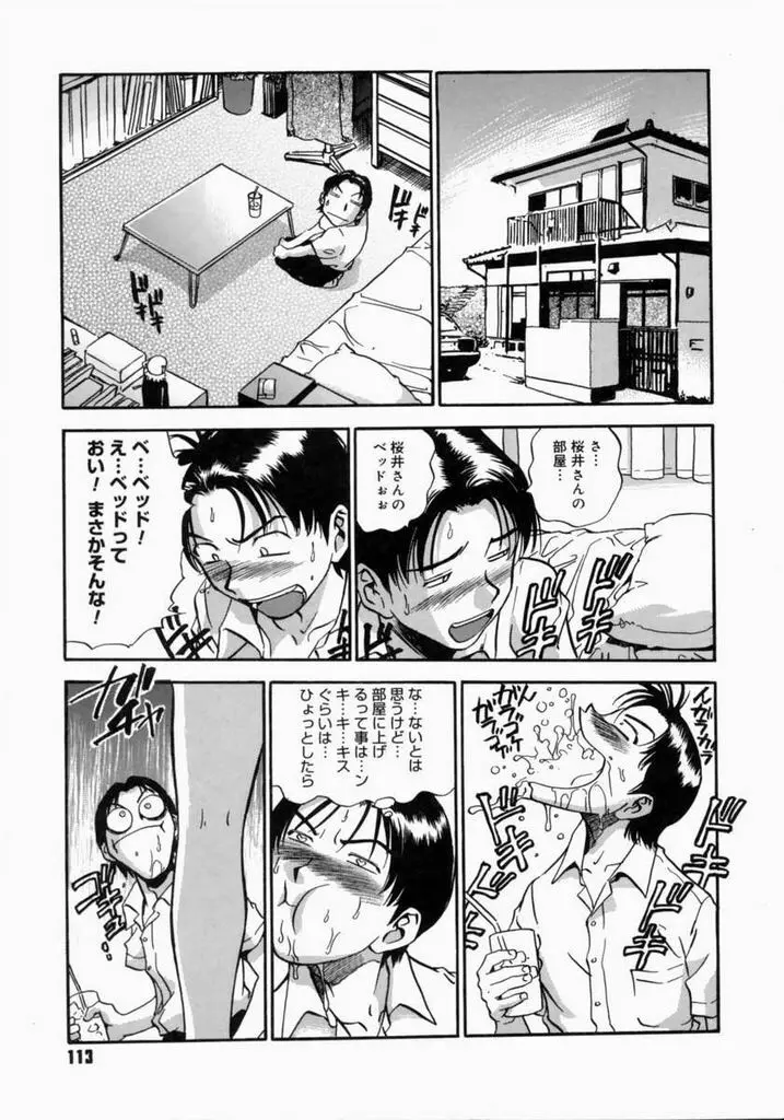 お父さんごめんなさい。 Page.117