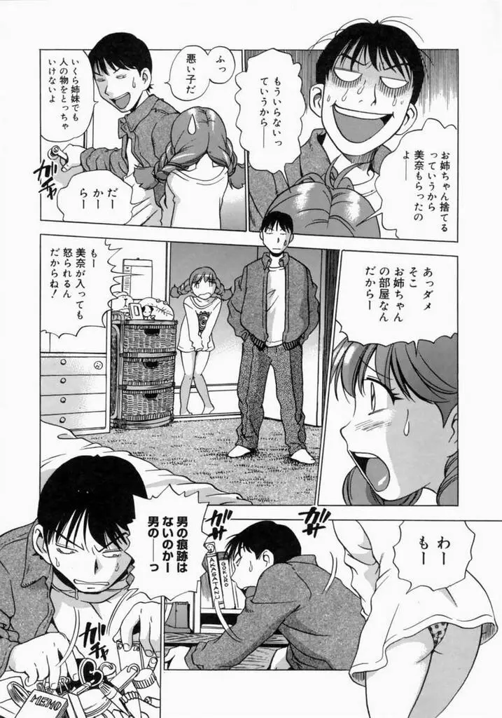 お父さんごめんなさい。 Page.134